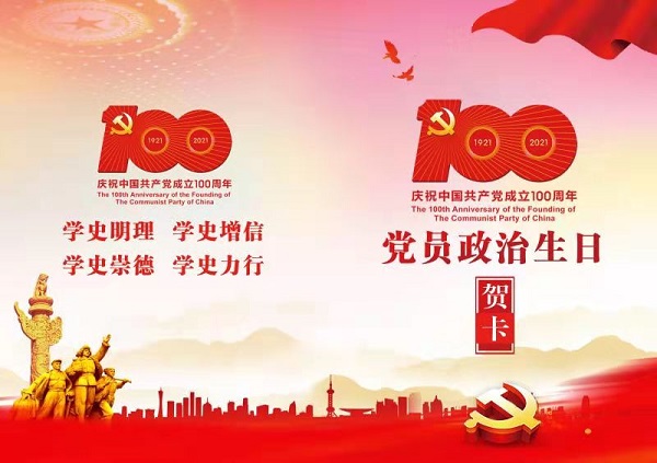 徽鹽地產(chǎn)集團(tuán)機(jī)關(guān)第一黨支部開展“過政治生日，迎建黨百年”主題黨日活動