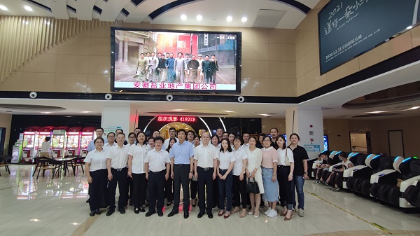 徽鹽地產(chǎn)集團(tuán)機(jī)關(guān)第一、第二黨支部集中觀看黨史題材電影《1921》