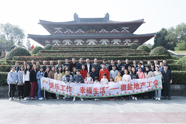 快樂(lè)工作，幸福生活——徽鹽地產(chǎn)集團(tuán)工會(huì)開(kāi)展秋季毅行活動(dòng)