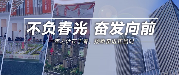 不負(fù)春光，奮發(fā)向前！