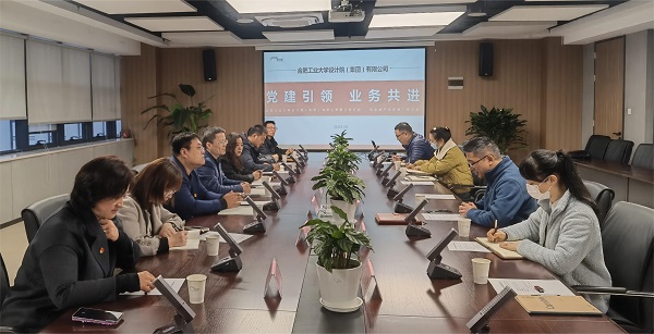 本部第一黨支部赴合肥工業(yè)大學設計院開展聯合主題黨日活動
