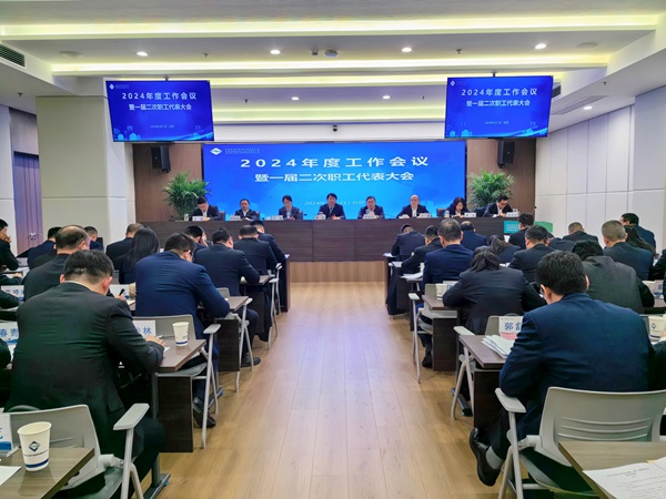 省城市更新等三家公司2024年度工作會議暨一屆二次職工代表大會勝利召開